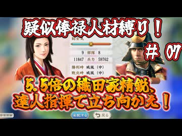 ＜信長の野望・新生PKCE＞織徳同盟崩壊へ？最後の連携を突破せよ（今川家、第7話）