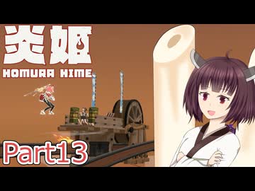 【炎姫】妖祓いの東北きりたんpart13【VOICEPEAK実況】