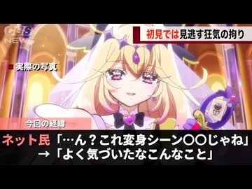 プリキュア民、るるかちゃんの変身シーンを見て「とあること」に気づいてしまうwww