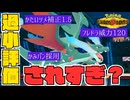 【何故か使われない】火力もあって耐久もあって、こんなにかっこいいメガリザードンXが弱いわけがない【ポケチャン／ダブル】