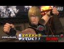 【DOA6LR発売まであと22日】ＤＯＡシリーズを全作全キャラやっていく！#80【DOA5LR エリオット】