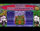 ドラクエ６ ＲＴＡしながらいろいろ紹介 #７【7:30:38】（ネタバレあり）