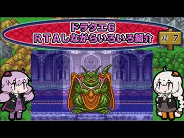 ドラクエ６ ＲＴＡしながらいろいろ紹介 #７【7:30:38】（ネタバレあり）