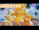 【ポケモンユナイト】今更だけど自己紹介その3