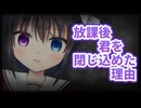 【シチュボ】放課後、きみを閉じ込めた理由【男性向け】