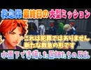 【VCR GTA2 #12】水面下で準備されていた新しい救急を実行する救急隊【夕刻ロベル/胡桃のあ/藍沢エマ/切り抜き】