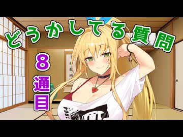 【8通目】弦巻マキが、どうかしてるお手紙の質問に回答する【第六回10秒動画祭】