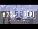 ★実況【 Röki (ロキ) 】＃23