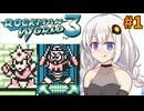 【ロックマンワールド3】紲星あかりックマンワールド3 #1 【VOICEROID実況プレイ】