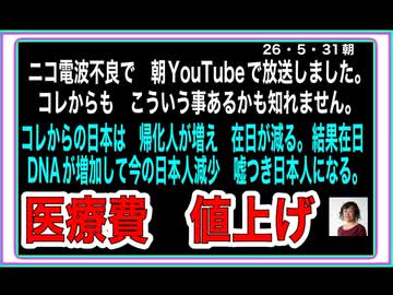 26・5・31朝　又値上げじゃよ。いい加減にしろ。