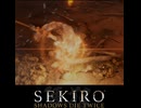 心中の義父　SEKIRO/隻狼