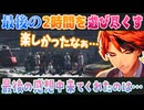 【VCR GTA2 #12.5】最終日が終わり、涙が堰を切ったように流れる夕刻ロベル【夕刻ロベル/胡桃のあ/藍沢エマ/切り抜き】
