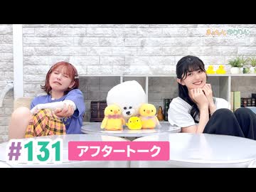 【高画質】まぁたんゆりりん 第131回アフタートーク