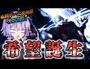 【SF6】GO!ユカックス!!～希望誕生～ #3【格闘ゲーム投稿祭ROUND1】【結月ゆかり実況プレイ】【VOICEROID実況プレイ】