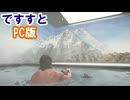 温泉ジャンプするサム、温泉ジャンプ？【デスストランディング2】【我々は繋ぐべきだったのか？ 伝説の運び屋再び】【実況】part21