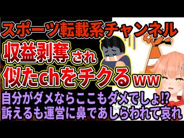 【YouTube収益化停止】急に収入0になってしまったチャンネルさん、他のチャンネルの足を引っ張るもYTに「知らん」と鼻であしらわれてしまうｗｗ