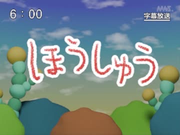 第77話「ほうしゅう」