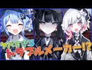 昨日何者かに襲撃された←襲ったの私です! #39 【魔法少女ノ魔女裁判】