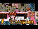 発売日順にファミコンクリアしていこう!!【Chester Field "暗黒神への挑戦"（チェスターフィールド）/じゅんくり# 2９９_１】