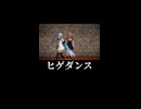 【艦これMMD】ヒゲダンス（白露、五月雨）