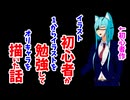イラスト初心者が1から勉強して立ち絵を用意した話【イラスト初心者】