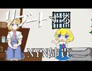リブートするNYN姉貴