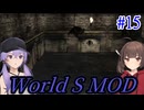 【改造バイオ4】新たな世界を体験するきりたんPart15【VOICEROID実況】