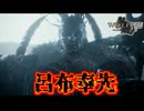【ネタバレ注意】三国志最強の男【Wo Long】#11
