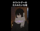 ホワイトデーの名前の由来、知ってる？