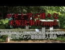 ホモと学ぶ様々な未解決事件.mp5