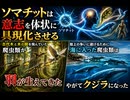 ソマチットは意志を体状に具現化させる
