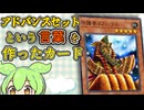 「守護者スフィンクス」ずんだもんの懐カード語り『遊戯王』