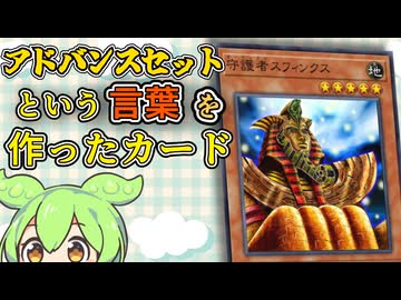 「守護者スフィンクス」ずんだもんの懐カード語り『遊戯王』