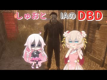 【Cevio & Voicepeak実況】ARIA姉妹のDBD 番外編 しゅおとIAのDBD【Dead By Daylight】
