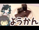 羊羹【宮舞モカ】