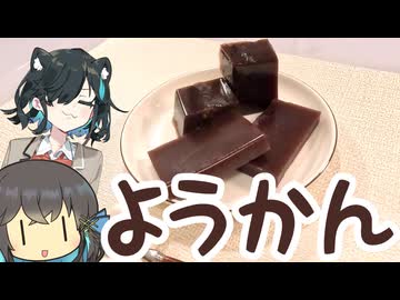 羊羹【宮舞モカ】