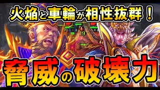 高火力】火焔×車輪の破壊力がエグい！｜英傑大戦（碧ER北条早雲