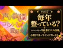 年々増す夏の暑さと心理テスト！コトノハシアター「海を渡る燕の封蝋」【声が絢爛 その17】