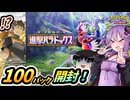 【ポケポケ】進撃パラドックス開封とタケシが強化されたとの虚言【ゆっくり実況・結月ゆかり実況】