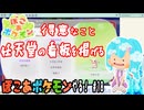 【実況】ぽこ あ ポケモンやる！【18】