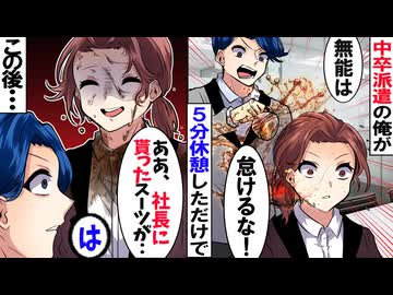 【第十一話】中卒の元ヤクザがサラリーマンとして働くと...【スカッと】
