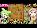[コスモス] プチガレット　バター＆チーズ味