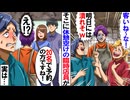 【第十二話】オカマが潰れかけの焼き鳥屋を立て直していると同級生が冷やかしにｗ【スカッと】