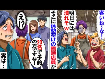 【第十二話】オカマが潰れかけの焼き鳥屋を立て直していると同級生が冷やかしにｗ【スカッと】