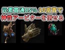 【Path of Exile 2】10高貴で神性のアービターを倒せるくらいの火力装備セットがコチラ【ジェムリングリージョネア】【PoE2】