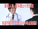 【動画News】産婦人科・産科医と小児科医…都道府県別の「密度」(2026年時点最新版)(2026/06/02)