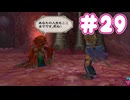 ミンサガ初見プレイ、ロマサガ1のほんのり記憶にて part29