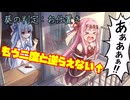【茶番】クッキーになりたかった姉、妹に「捏ねて縛られた」結果がこれだよ…│琴葉姉妹劇場