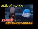 崩壊スターレイル　世界に別れを告げる最善策④　カスペを探す　生者、彼岸へ渡りて　ver4.3追加ストーリー　＃１１　【スタレ】