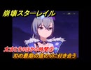 崩壊スターレイル　太古とそのほかの時間③　刃の最期の道のりに付き合う　生者、彼岸へ渡りて　ver4.3追加ストーリー　＃１５　【スタレ】